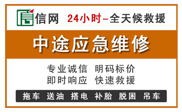 福贡附近汽车应急维修电话