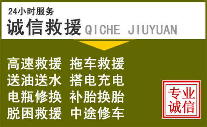 福贡24小时汽车搭电电话