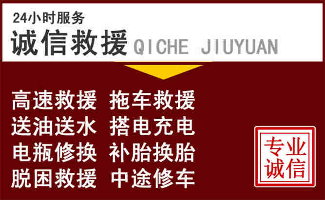 福贡24小时拖车电话